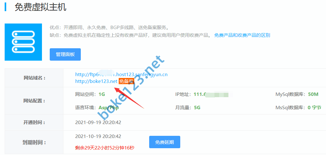 三丰云免费虚拟主机如何绑定添加域名？可以添加免备案域名吗？ 第8张-boke123.net