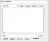 qq空间万能查看器2020下载 v1.0绿色版