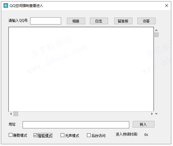 qq空间万能查看器2020下载 v1.0绿色版