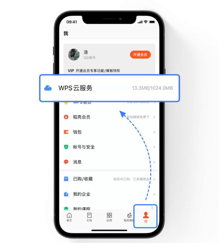 空间怎么升级(活动福利：WPS 云空间免费升级至 5GB，永久有效) 科技新闻 wps云文档 wps 空间怎么升级 域名主机  第2张