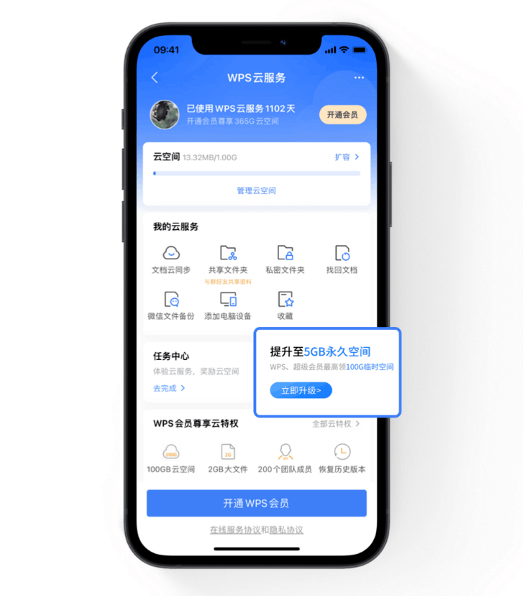 空间怎么升级(活动福利：WPS 云空间免费升级至 5GB，永久有效) 科技新闻 wps云文档 wps 空间怎么升级 域名主机  第3张
