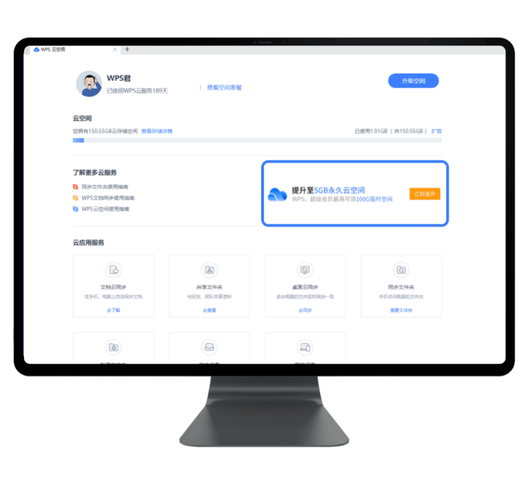 空间怎么升级(活动福利：WPS 云空间免费升级至 5GB，永久有效) 科技新闻 wps云文档 wps 空间怎么升级 域名主机  第5张