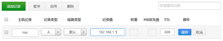 《免费使用自己域名DDNS绑定Synology(群晖)NAS的方法》
