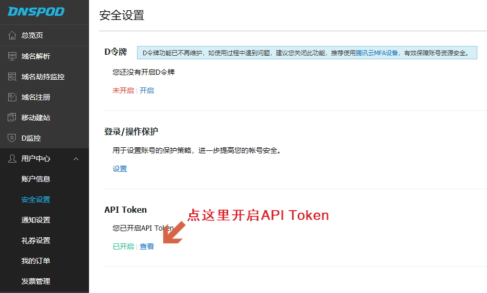 《免费使用自己域名DDNS绑定Synology(群晖)NAS的方法》