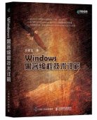 Windows黑客编程技术详解 pdf epub mobi txt 电子书 下