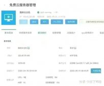 永久使用免费云虚拟主机（免费宝塔云主机申请