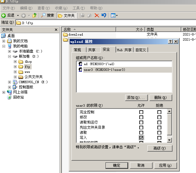 网安日记③之通过iis搭建ftp并使用通过serv-u搭建ftp 