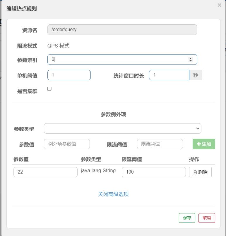 阿里限流神器Sentinel夺命连环 17 问？ 