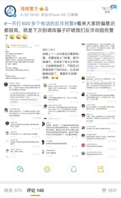 【反诈中心】别再调戏骗子了，民警要哭了....