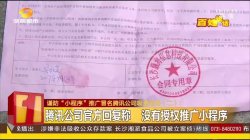 长沙灏海科技信息有限公司冒充腾讯微信小程序