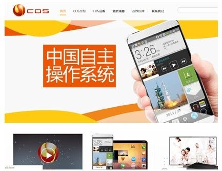 在COS官网上，“中国自主”格外注目