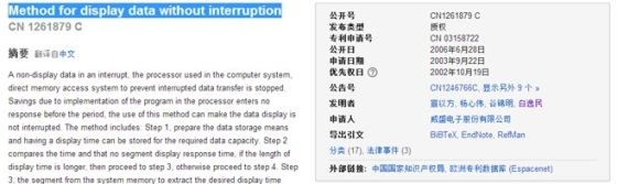 上海联彤网络通讯技术有限公司CEO白逸民曾经以威盛电子股份有限公司身份进行过专利申请