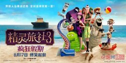《精灵旅社3》曝主题曲MV 德古拉诠释＂看见爱＂
