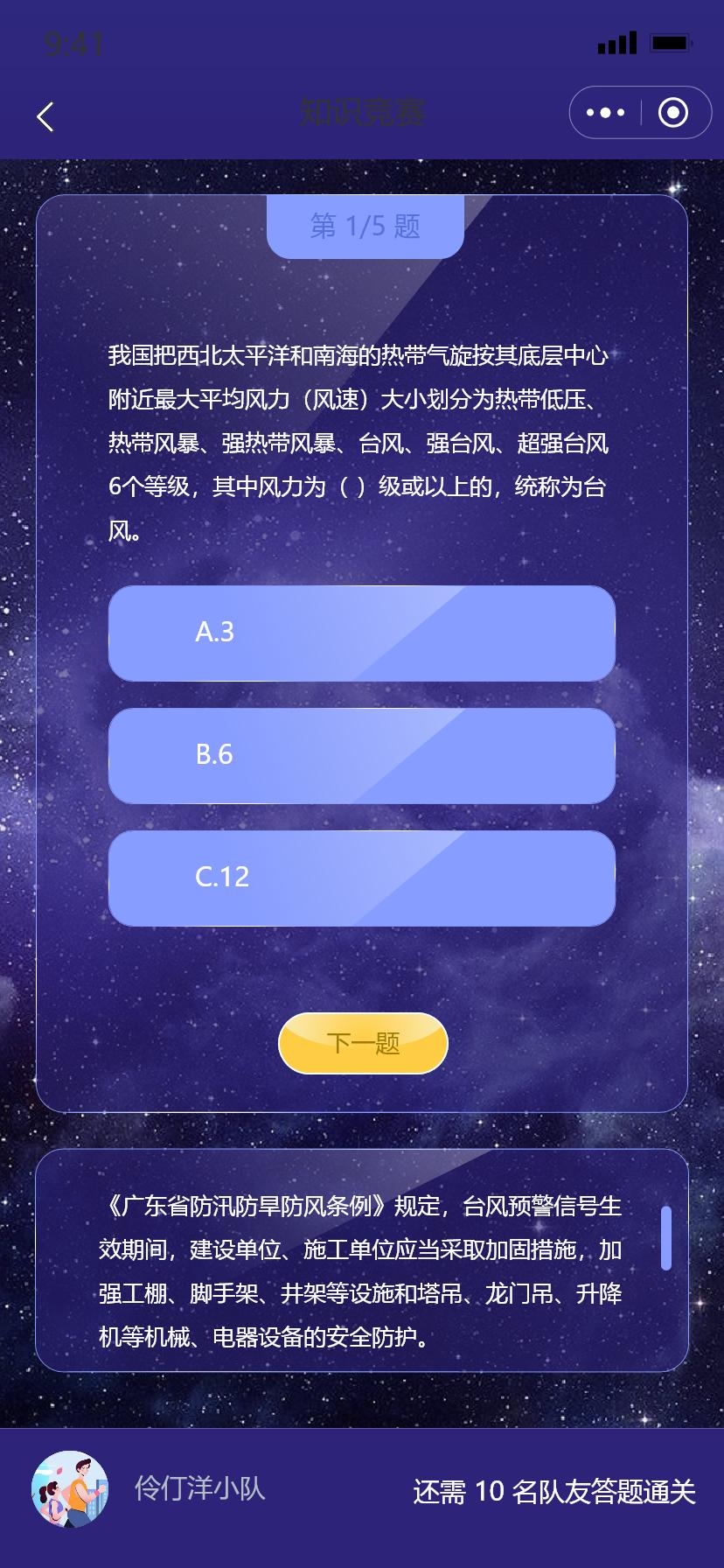最强队友征集令！广东应急普法游戏“线上马拉