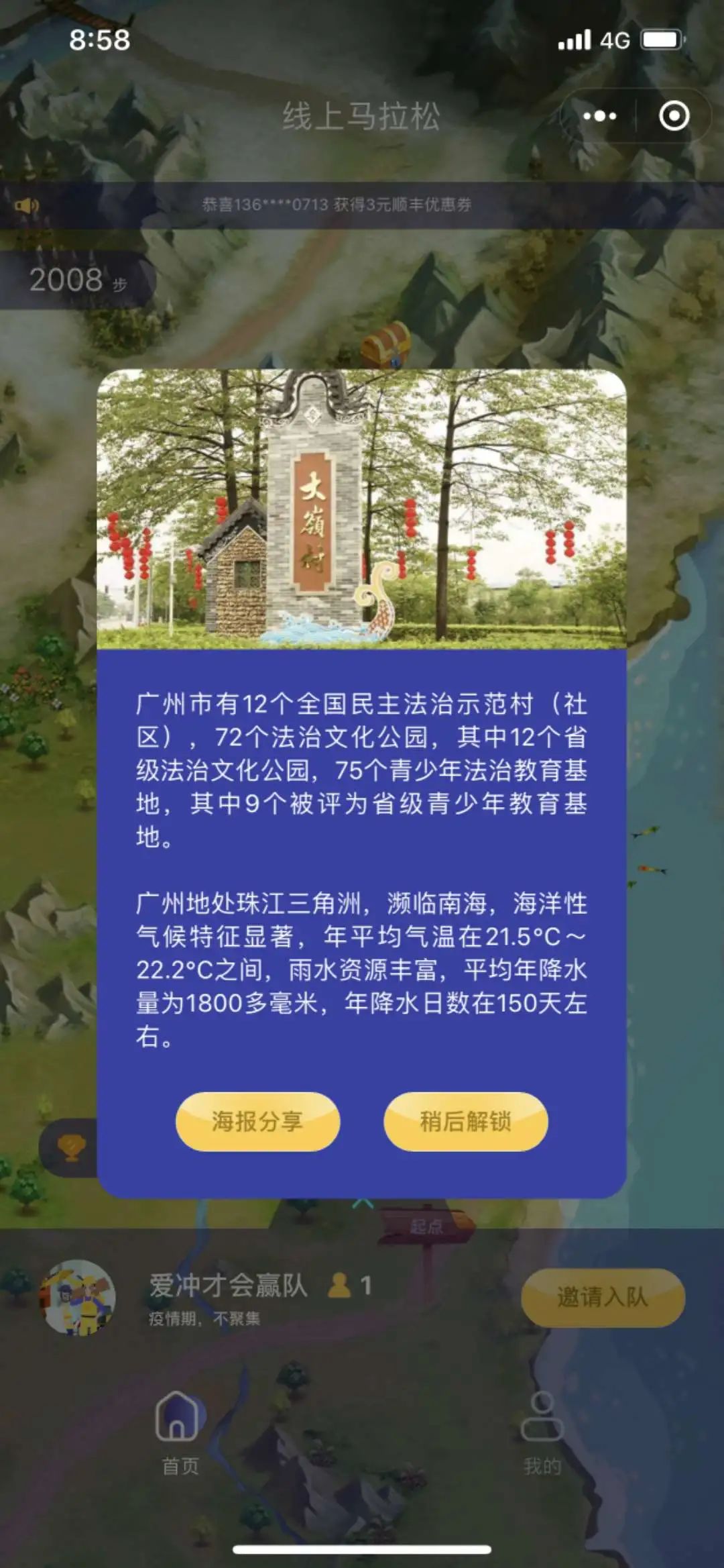最强队友征集令！广东应急普法游戏“线上马拉