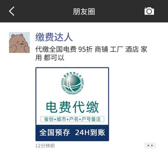 【冀网同心 全民反诈】张家口供电提醒您：电费