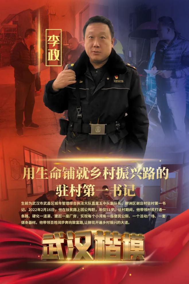 ​致敬“武汉楷模”！感受榜样的力量