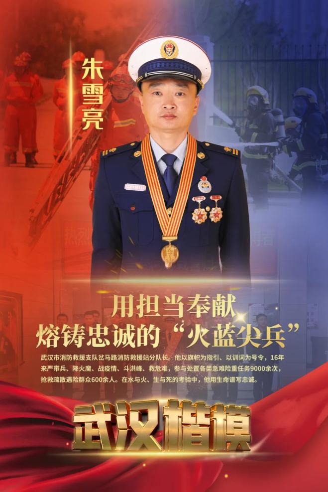 ​致敬“武汉楷模”！感受榜样的力量