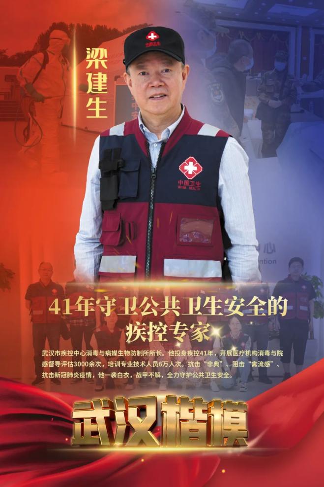 ​致敬“武汉楷模”！感受榜样的力量