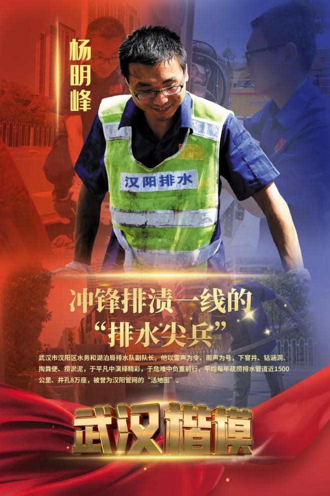 ​致敬“武汉楷模”！感受榜样的力量