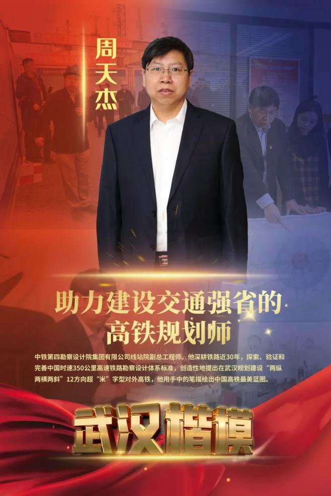 ​致敬“武汉楷模”！感受榜样的力量