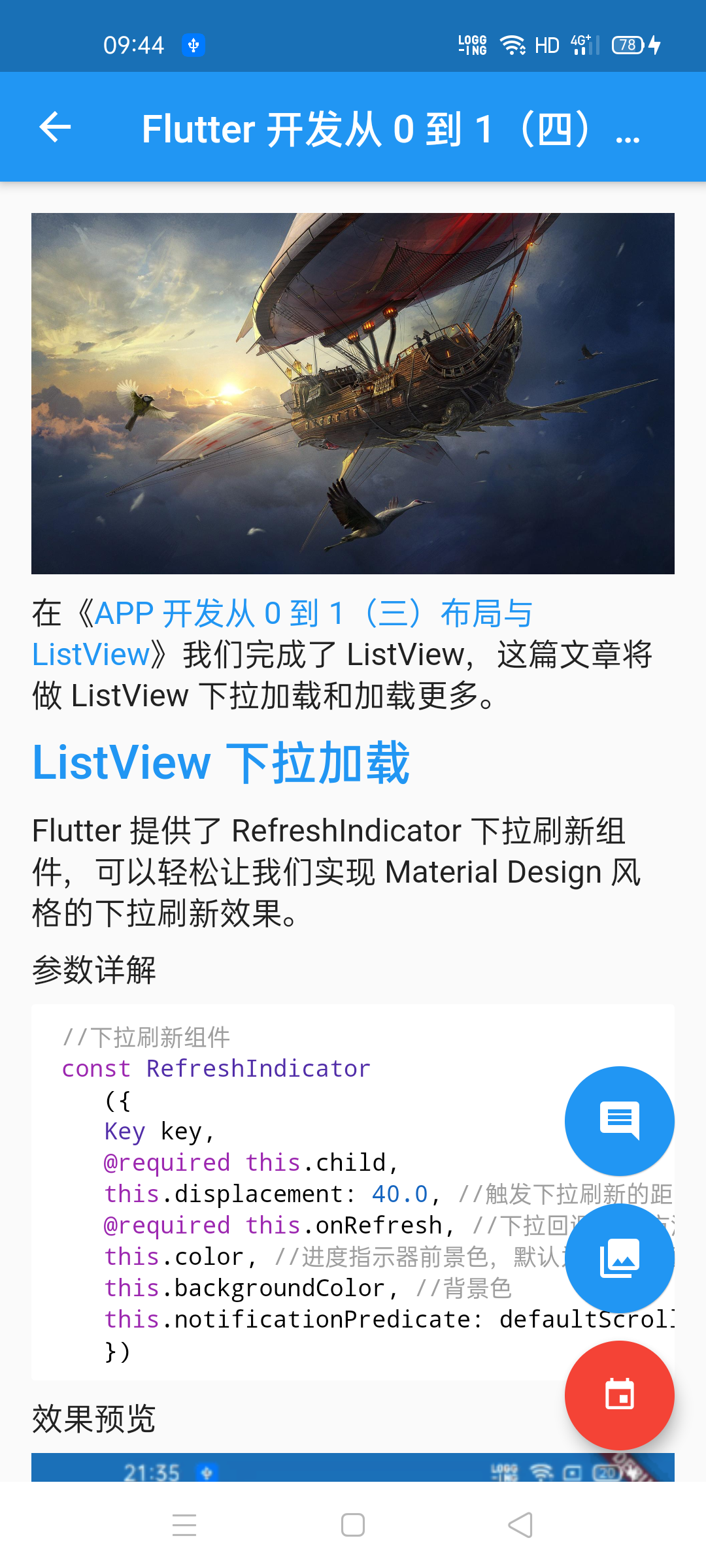 Flutter 开发从 0 到 1（五）源码 