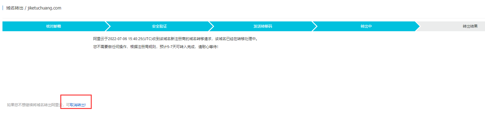 『实操』将域名从阿里云国际站转入NameSilo 域名