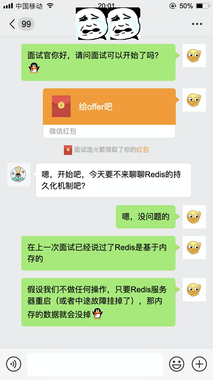 北京大公司二面：了解Redis持久化机制吗？ 