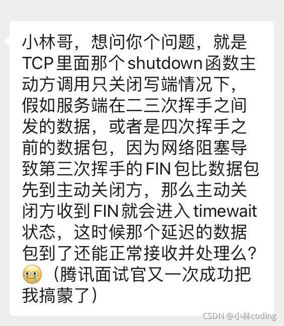 被面试官问懵：TCP 四次挥手收到乱序的 FIN 包会如何处理？ 