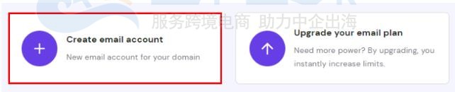 Hostinger如何创建电子邮件账户
