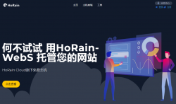 HoRain Cloud 提供100M不限流量免备案虚拟主机多国机