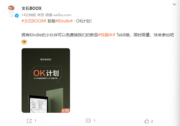 文石发布Tab8阅读平板：Kindle用户有望免费换
