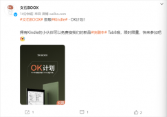 <strong>文石发布Tab8阅读平板：Kindle用户有望免费换</strong>