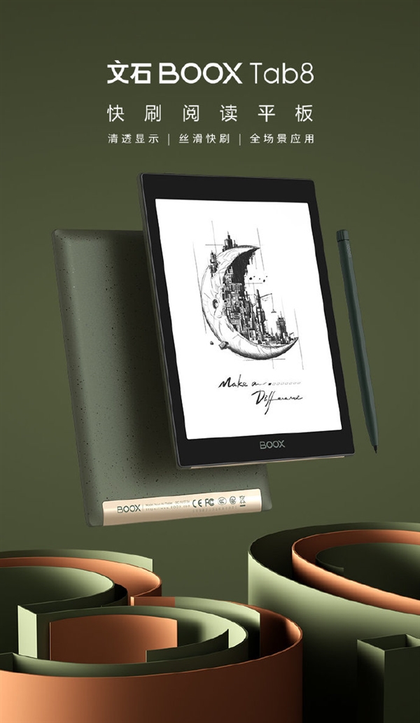 文石发布Tab8阅读平板：Kindle用户有望免费换