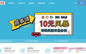 Hostinger主机怎么样?Hostinger海外虚拟主机建站优势