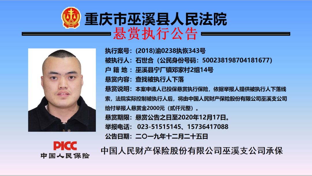 执行悬赏公告第六弹上线，你认识几个？