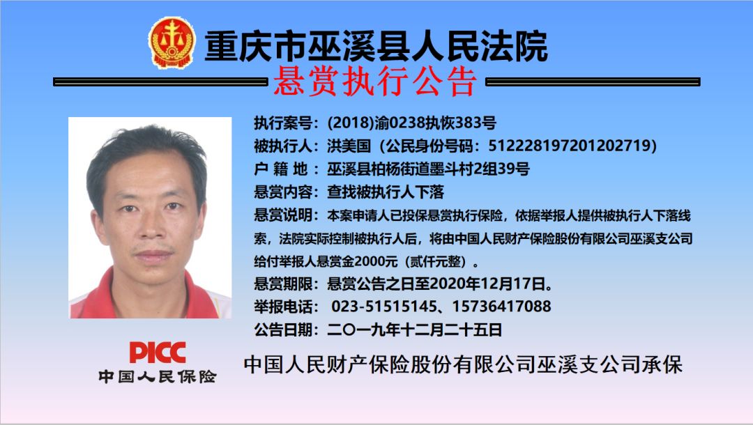 执行悬赏公告第六弹上线，你认识几个？