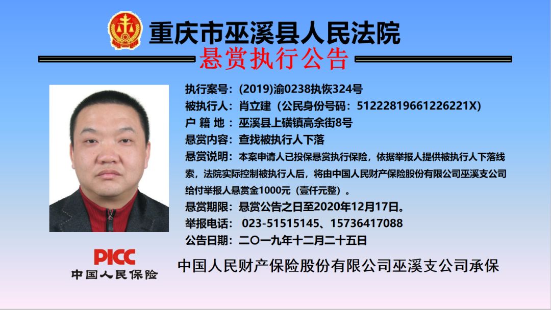 执行悬赏公告第六弹上线，你认识几个？