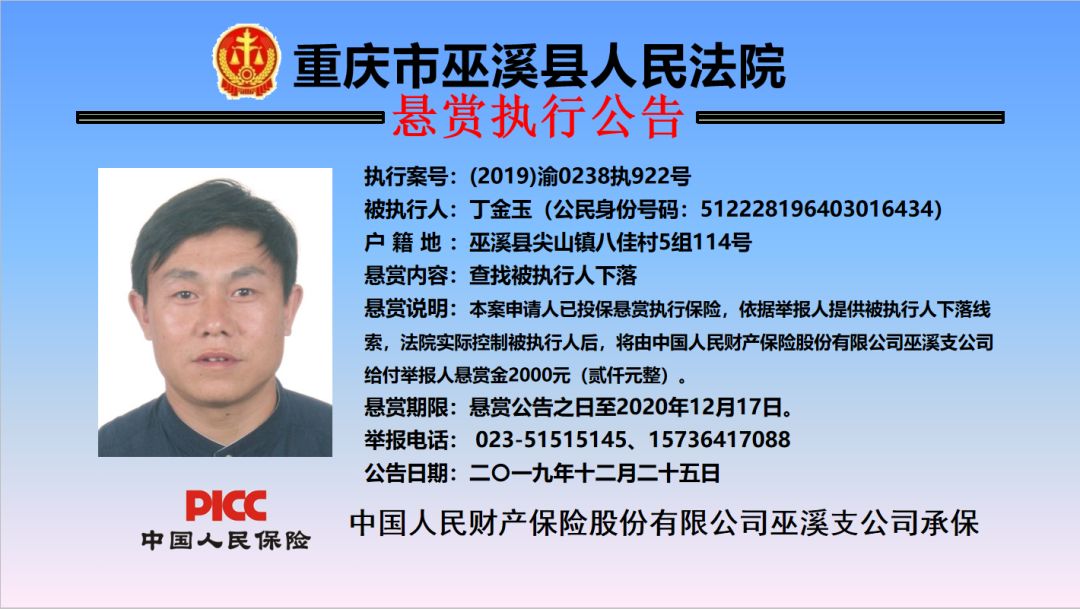 执行悬赏公告第六弹上线，你认识几个？