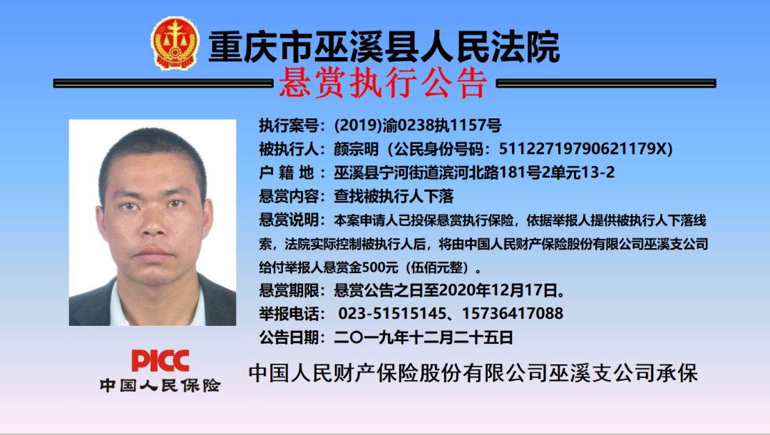 执行悬赏公告第六弹上线，你认识几个？