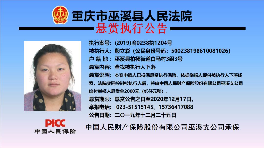 执行悬赏公告第六弹上线，你认识几个？