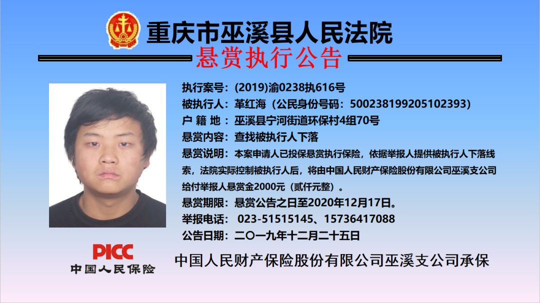 执行悬赏公告第六弹上线，你认识几个？