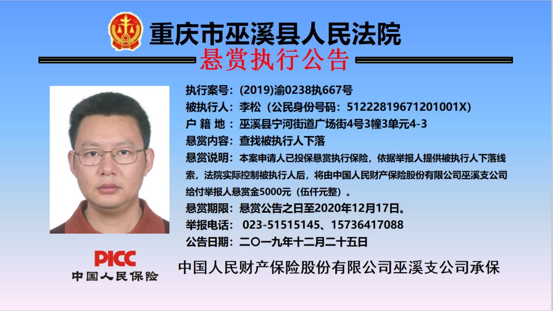 执行悬赏公告第六弹上线，你认识几个？