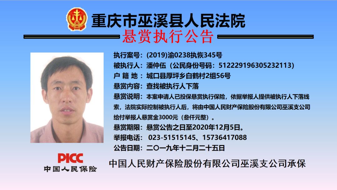 执行悬赏公告第六弹上线，你认识几个？