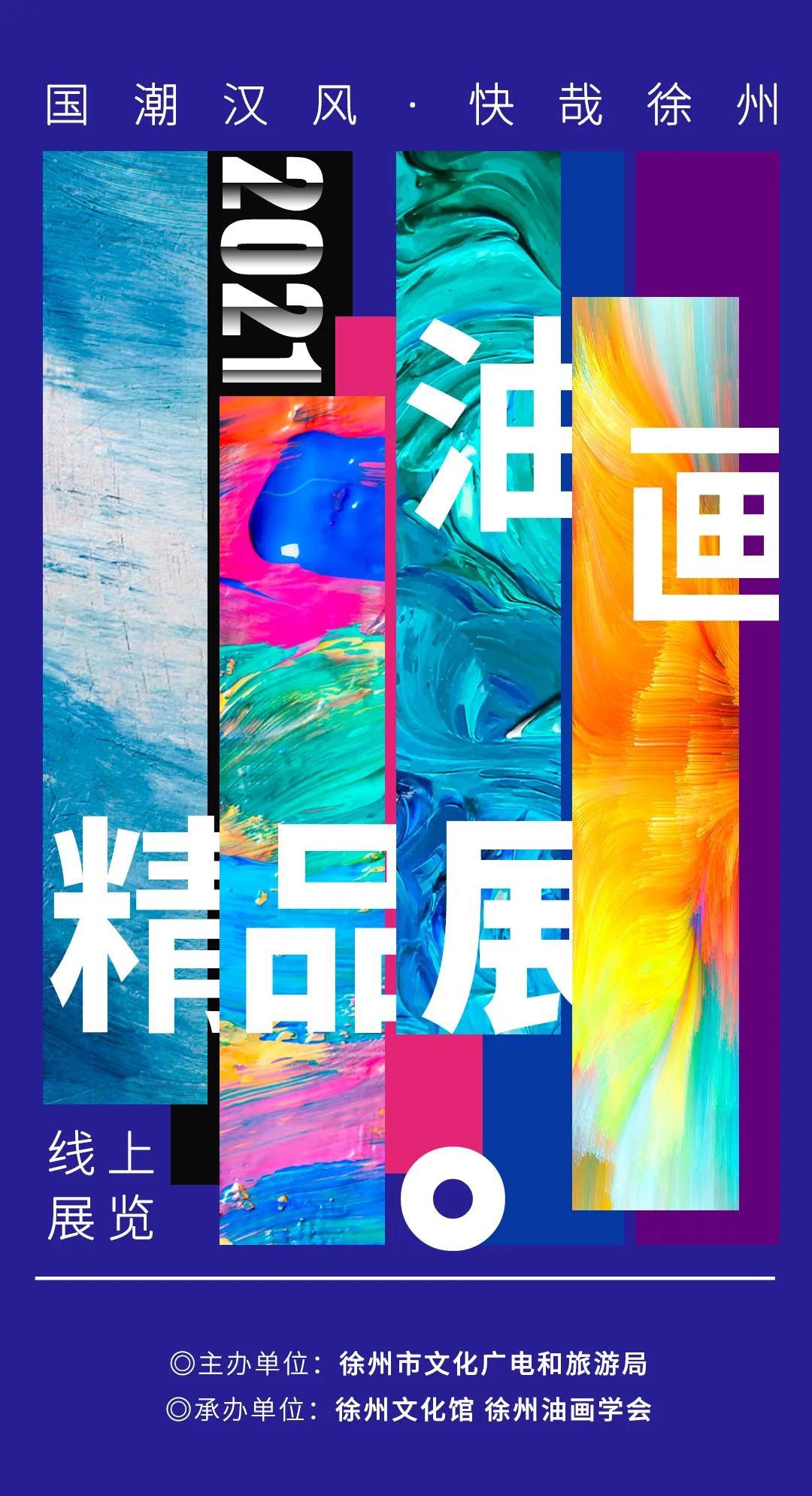 油画里的徐州，美！你想要一幅？来！