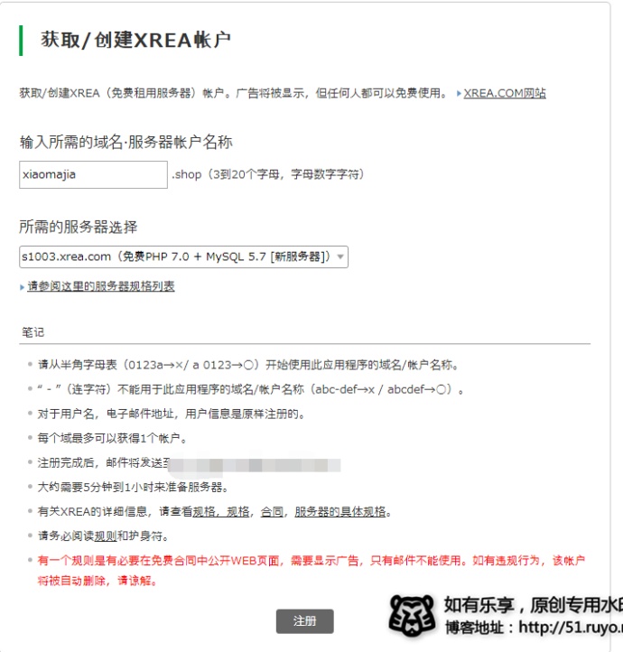 日本XREA免费虚拟空间注册使用教程（免费1年.s