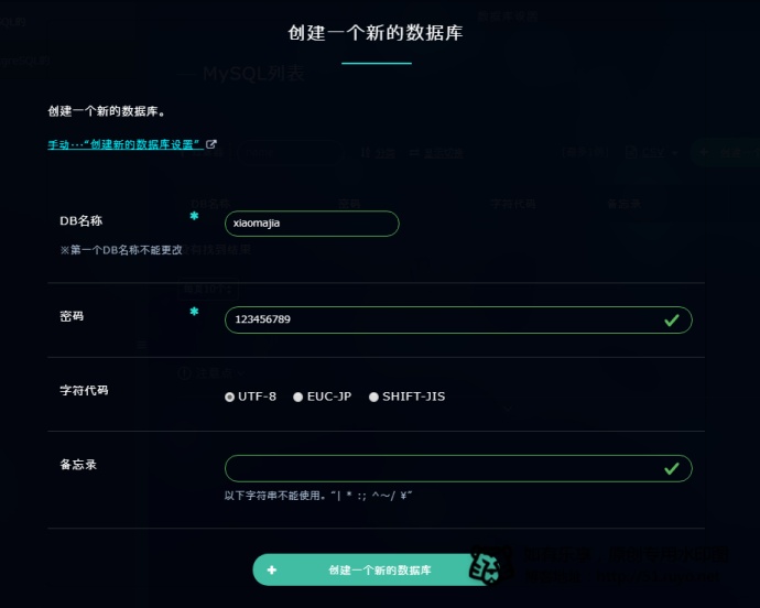 日本XREA免费虚拟空间注册使用教程（免费1年.s