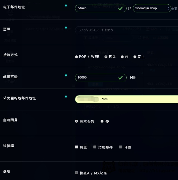 日本XREA免费虚拟空间注册使用教程（免费1年.s