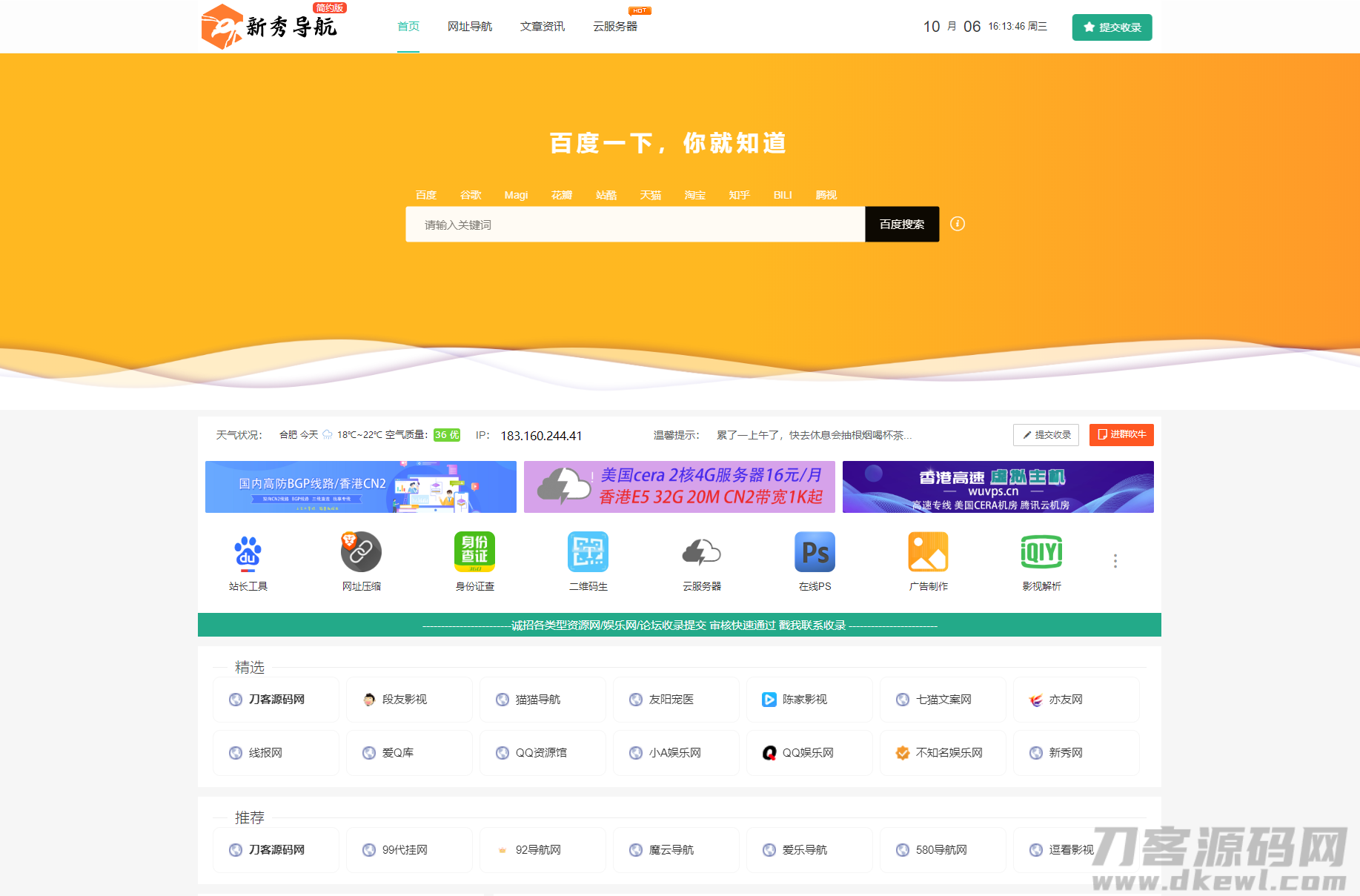 技术导航系统网址导航系统源码-附带新秀导航全站数据