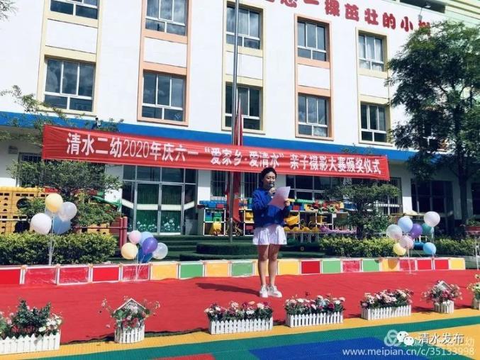 清水二幼2020年庆六一“爱家乡 爱清水”亲子摄影